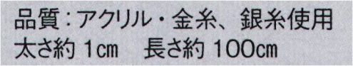 東京ゆかた 21018 ねじりはちまき 舎印 ご自由な形に結べます。※この商品の旧品番は「76418」です。※この商品はご注文後のキャンセル、返品及び交換は出来ませんのでご注意下さい。※なお、この商品のお支払方法は、先振込（代金引換以外）にて承り、ご入金確認後の手配となります。 サイズ／スペック